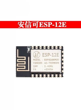 ESP8266串口WIFI模块无线控制ESP-12E ESP-12F ESP-12S