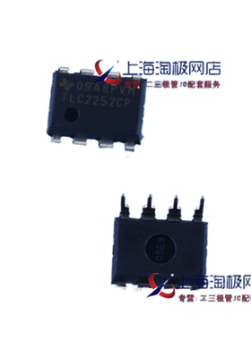 TLC2252CP DIP8 现货库存 全新芯片+