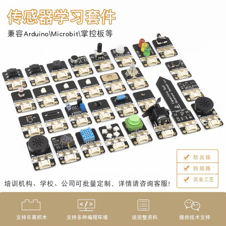Arduino传感器UNOR3开发主板学习套件mixly米思齐创意编程scratch