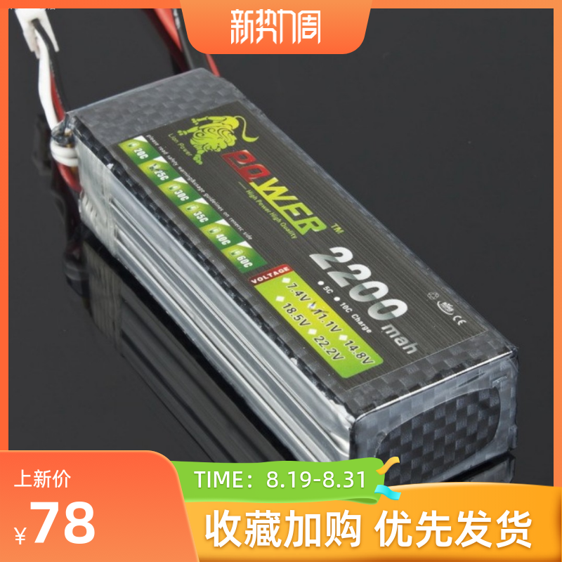 航模飞机车船模 11.1V 2200MAH  25C 聚合物 锂电池3S+