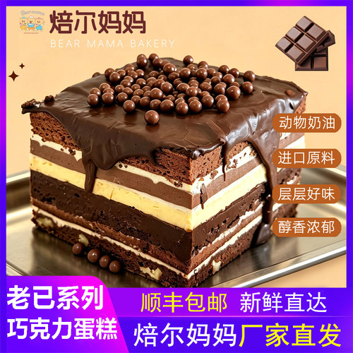 焙尔妈妈巧克力方砖铁罐蛋糕慕斯