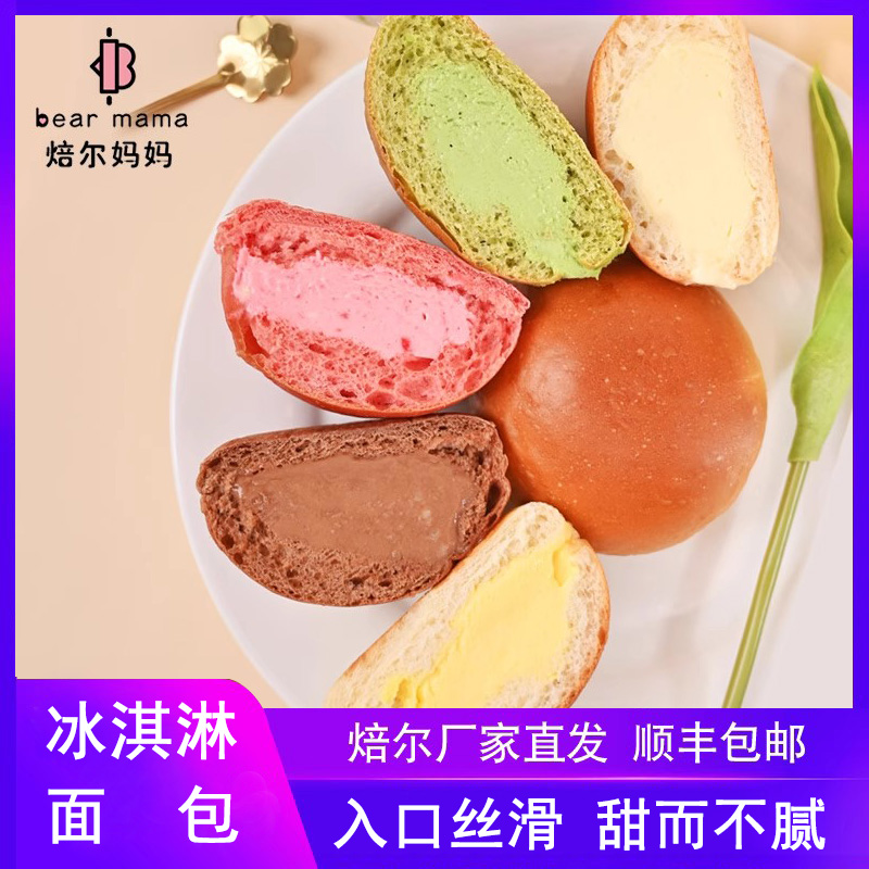 烘焙尔妈妈冰淇淋面包草莓巧克力