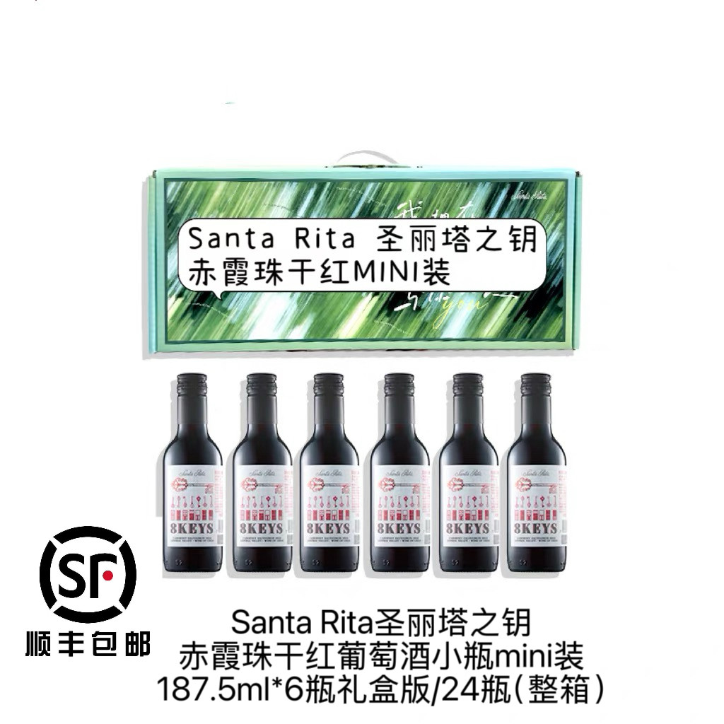 智利原装进口Santa Rita 圣丽塔之钥赤霞珠礼盒187.5ml*6瓶