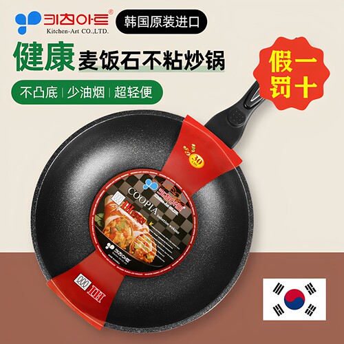 韩国原装进口麦饭石不粘锅送赠品