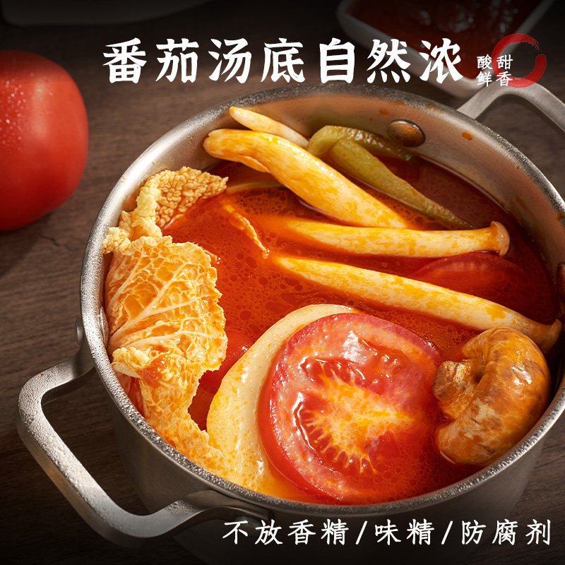 番茄汤底 火锅底料纯素食材 安家熹素食食品