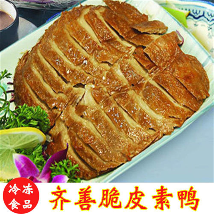 脆皮素鸭  冷冻素食斋菜食材 速冻仿荤餐厅食品