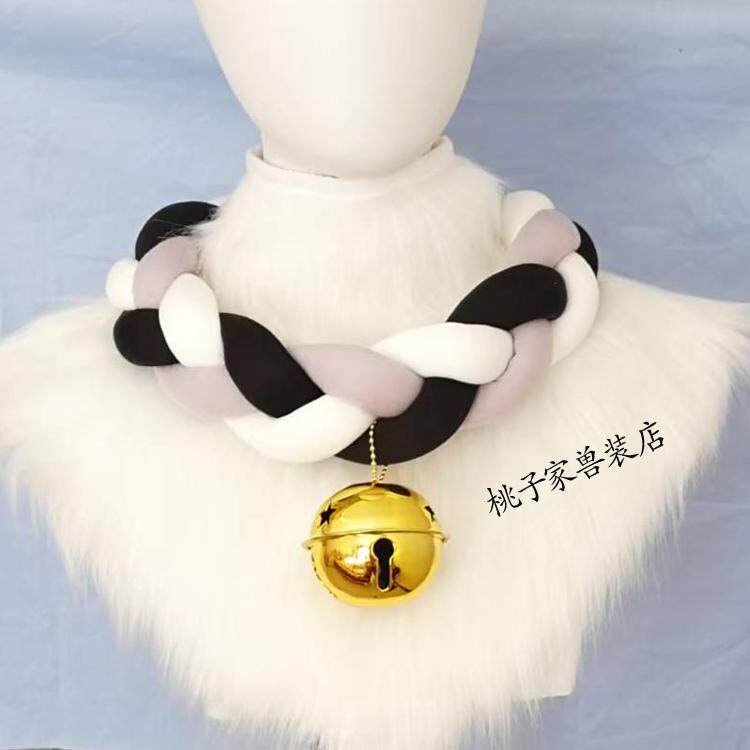 兽装项圈福瑞cos扭绳麻花辫三股多色可选兽展配件6.5大铃铛可定制