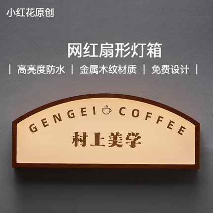 爆款木纹复古亚克力灯箱广告牌发光门牌户外招牌定制创意防水灯牌