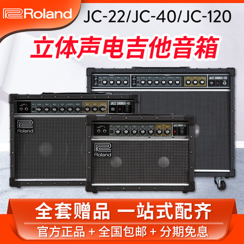 罗兰JC22爵士电吉他音箱JC120