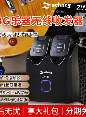 查克瑞ZW-60无线收发系统电吉他贝斯电吹管音频发射接收器连接线