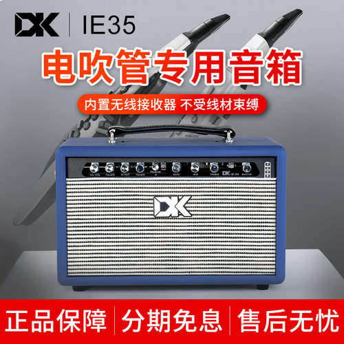 DK电吹管萨克斯乐器音箱直播音响