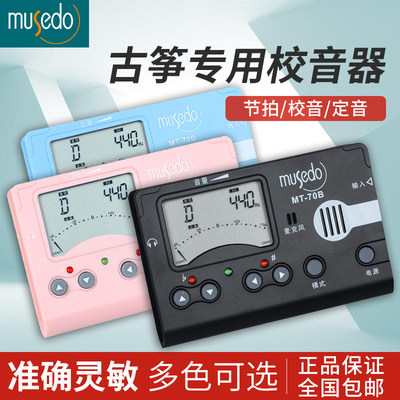 小天使妙事多古筝专用调音器节拍器MT-70B定音校音器三合一节奏器