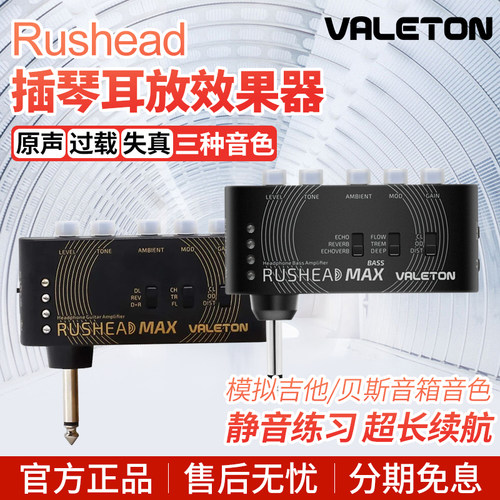 Valeton Rushead Bass顽声电吉他贝斯耳机放大效果器音箱模拟耳放