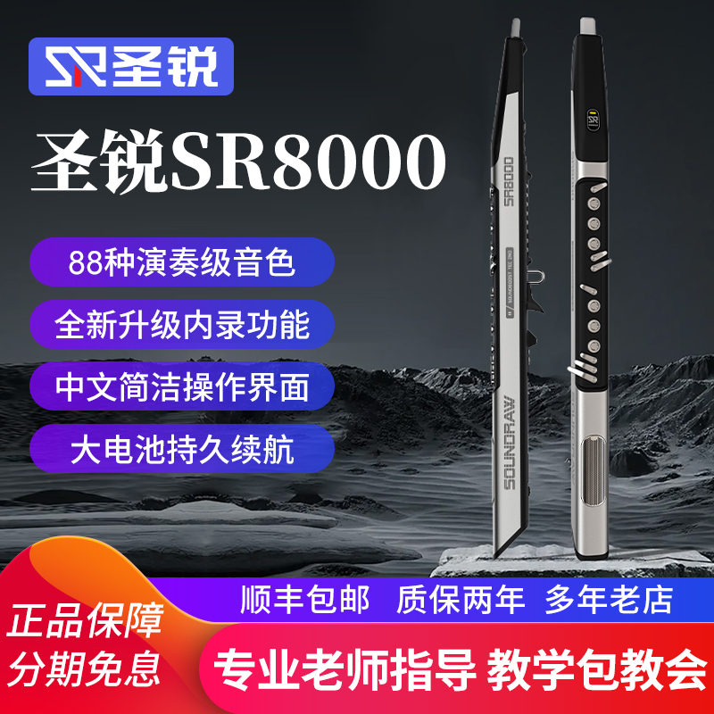 圣锐SR8000电吹管电萨克斯葫芦丝成人初学者老年入门电子吹管乐器