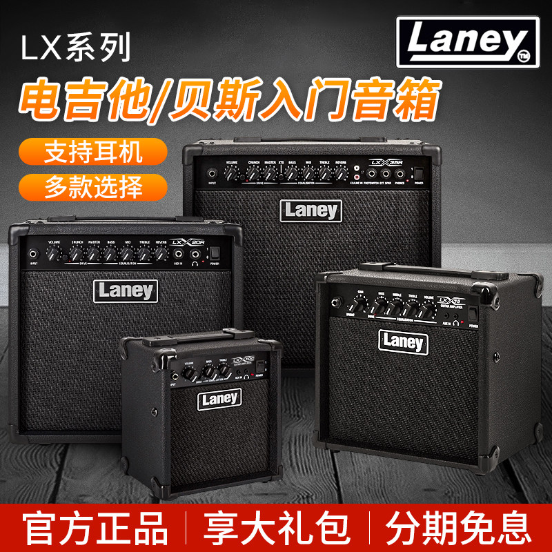 Laney兰尼LX系列电吉他贝斯音箱LX10 12 15 20 35初学者家用练习