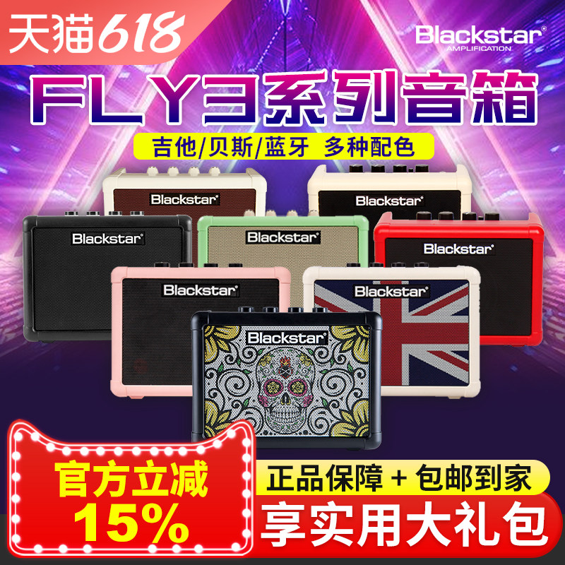 Blackstar黑星FLY3电吉他音箱木吉他贝斯小音响初学便携充电蓝牙