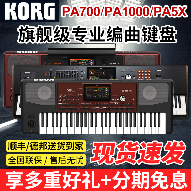 KORG科音PA700专业编曲键盘61键自动伴奏PA5X电子音乐合成器88键-封面