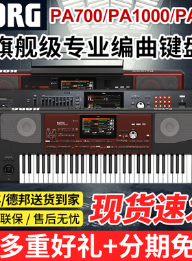 KORG科音61键PA700 PA600编曲键盘pa300 pa1000自动伴奏88键pa5x