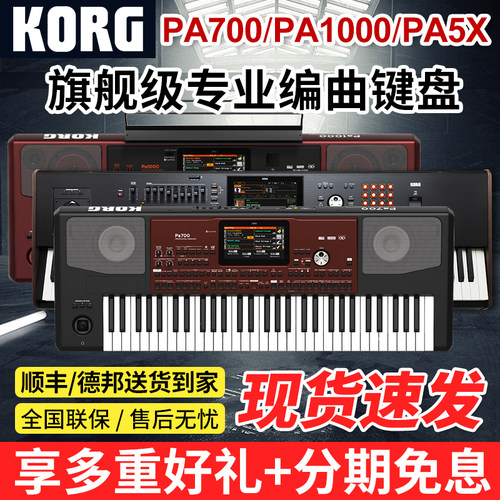 KORG科音61键PA700 PA600编曲键盘pa300 pa1000自动伴奏88键pa5x