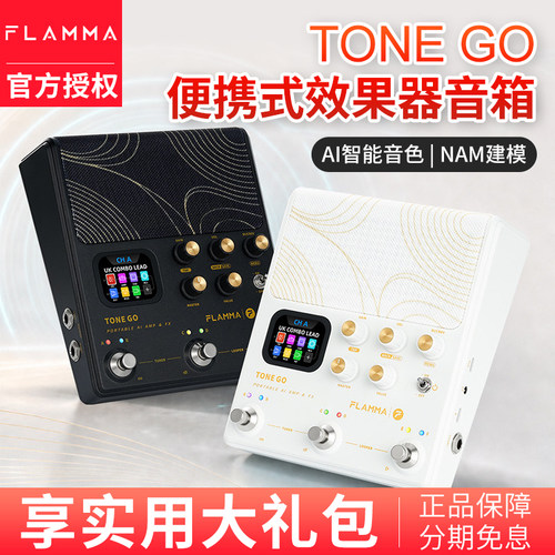 FLAMMA便携智能AI电吉他音箱效果器TONE GO充电otg内录蓝牙鼓机