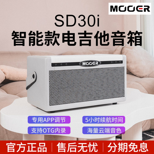 魔耳MOOER智能电吉他音箱SD30i