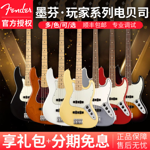 Fender芬达玩家豪华Player plus电贝斯Jazz Bass墨芬新墨标P贝司