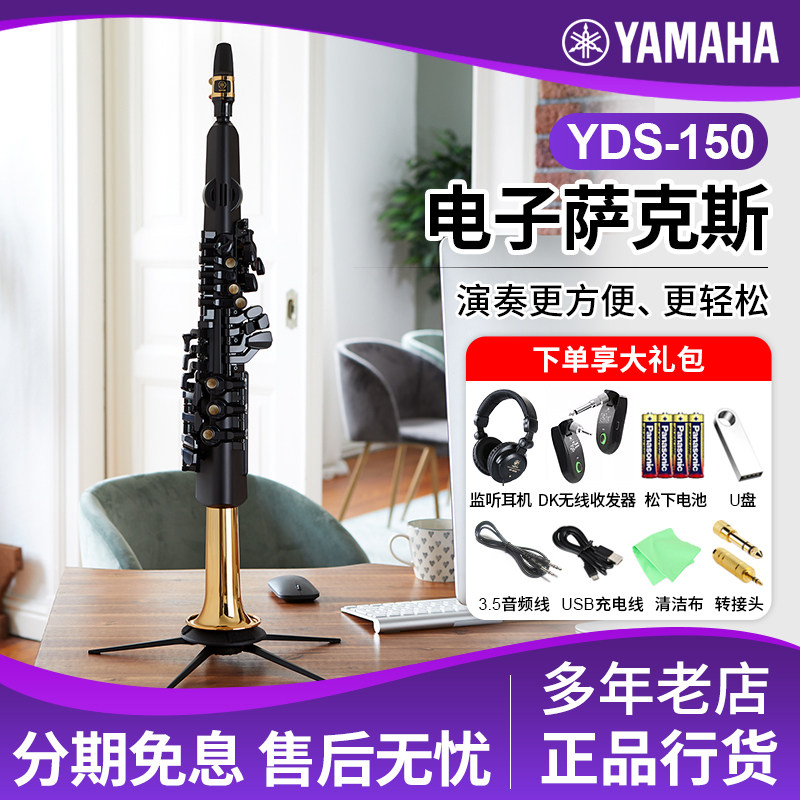 雅马哈yds120电吹管yds150电萨克斯老年人入门乐器128c电子笛管乐