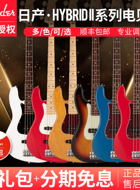 Fender芬达电贝斯Hybrid II日产融合系列二代Jazz Bass日芬P贝司