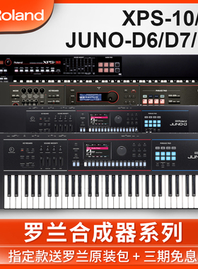 罗兰XPS10X电子合成器61/76键JUNO-D6/7/8专业音乐midi键盘XPS30
