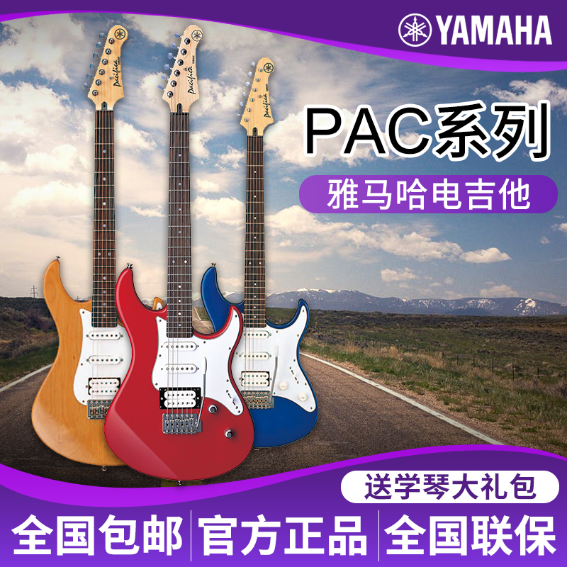 雅马哈电吉他PAC012 PAC112J PAC212初学者学生入门摇滚男女单摇