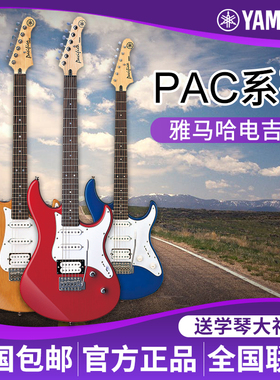 雅马哈电吉他PAC012 PAC112J PAC212初学者学生入门摇滚男女单摇