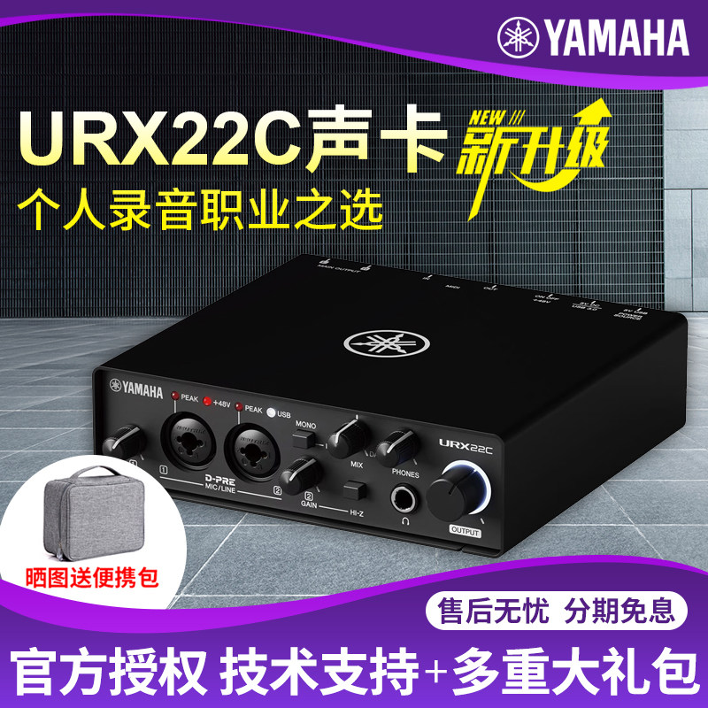 雅马哈UR22C升级款URX22C录音编曲声卡全套设备电脑唱歌直播专用