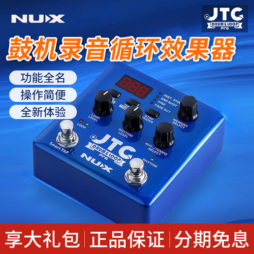 NUX纽克斯JTC PRO单块效果器电吉他贝斯伴奏鼓机乐句循环LOOP录音