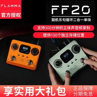 MOOER魔耳FLAMMA电吉他贝斯单块效果器FF20鼓机乐句循环二合一