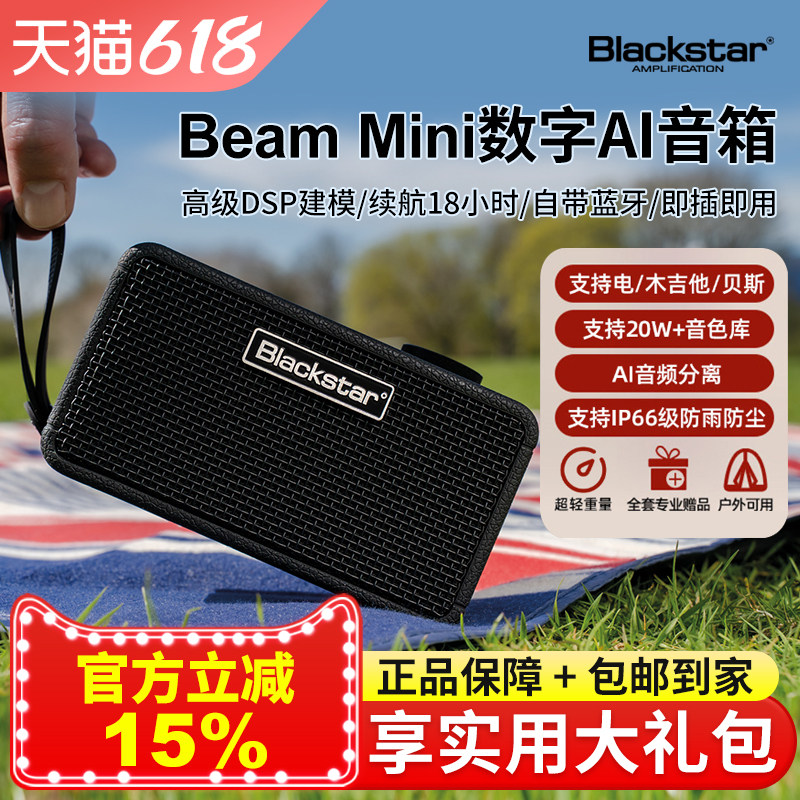 Blackstar黑星BEAM MINI充电蓝牙电吉他音箱数字效果器贝斯音响