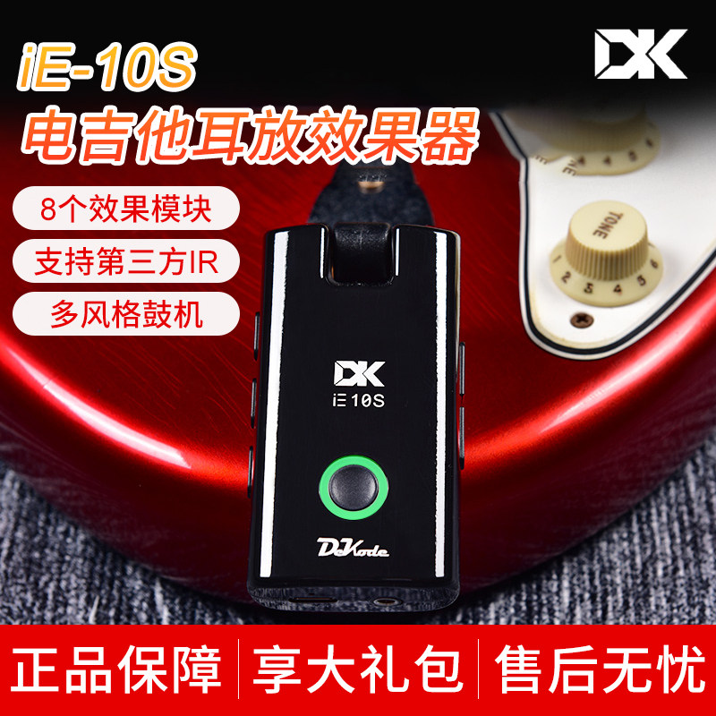 DK电吉他耳放效果器iE-10S蓝牙充电便携静音练习内录鼓机贝斯箱体