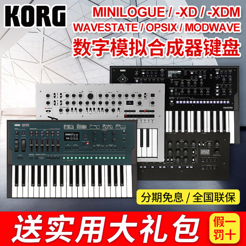 KORG科音波形音序合成器WAVESTATE模拟MINILOGUE-XD合成器modwave