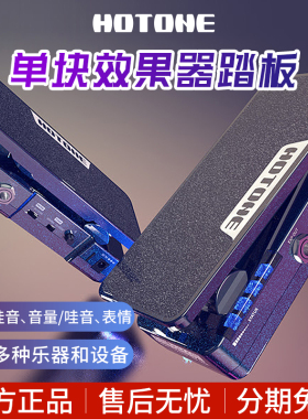 Hotone踏板电吉他效果器Ampero音量表情哇音调音器Soul Press II