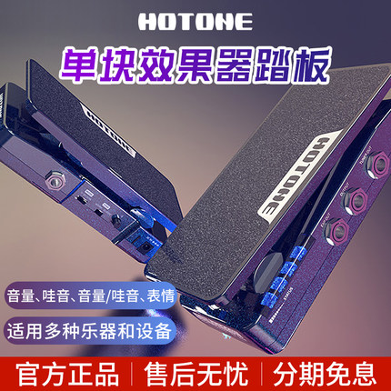 Hotone踏板电吉他效果器Ampero音量表情哇音调音器Soul Press II