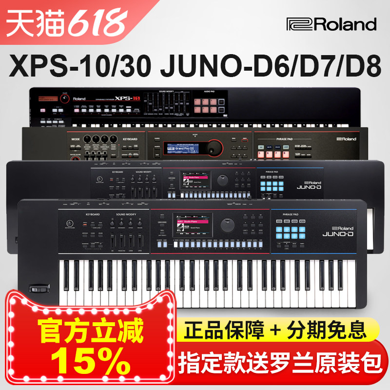 罗兰XPS10X电子合成器61/76键JUNO-D6/7/8专业音乐midi键盘XPS30