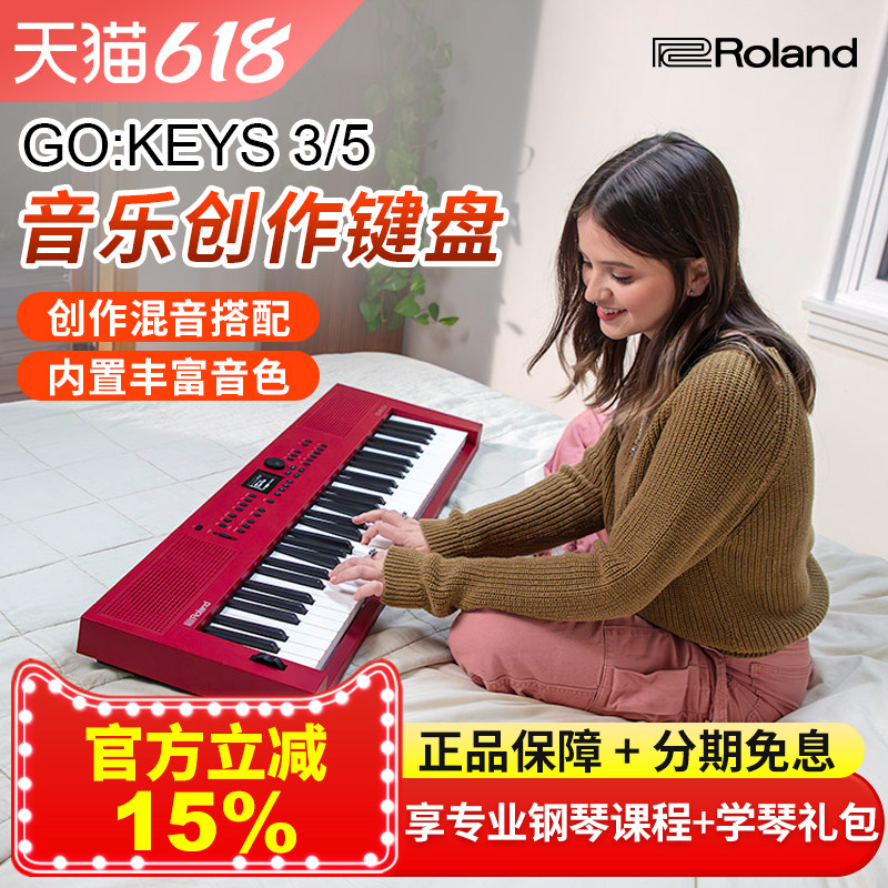 罗兰GOKEYS3 5便携式61键电子琴自动伴奏MIDI键盘成人初学音乐