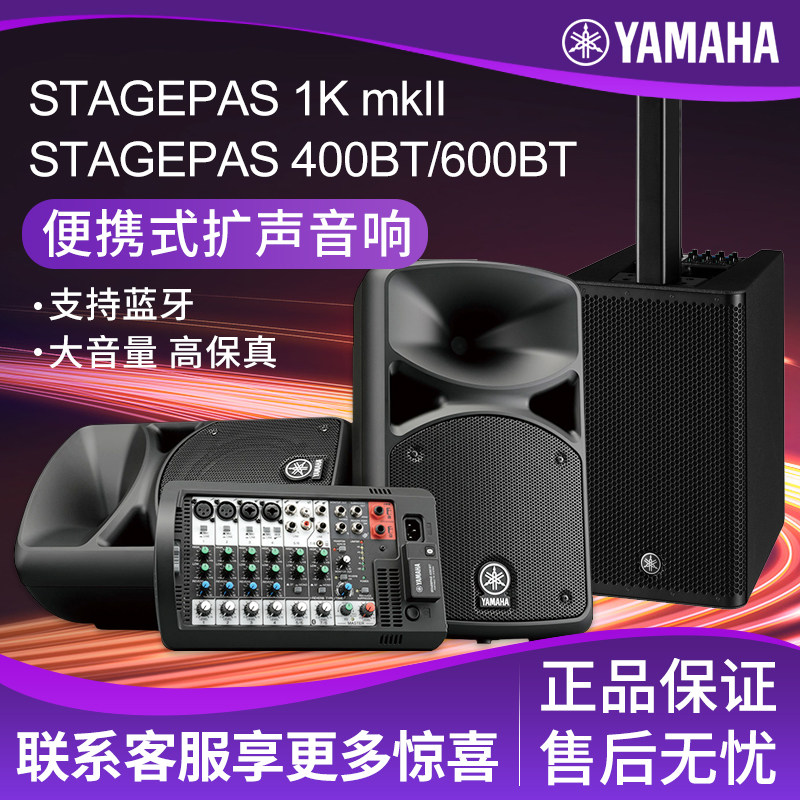 雅马哈STAGEPAS 400 600BT 200 1K大功率吉他音箱便携扩声音响