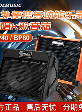 酷乐BP40户外便携吉他弹唱音箱可充电唱歌直播内录电吹管音响BP80