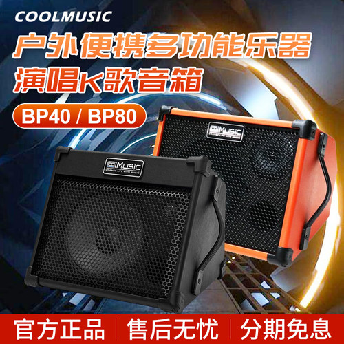 酷乐可充电户外吉他音箱直播内录