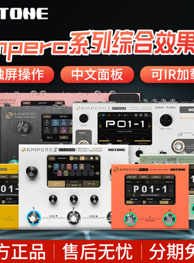 Hotone效果器2代Ampero II Stomp电吉他贝斯综合Stage Mini one