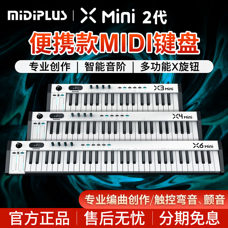 MIDIPLUS X3 X4 X6 mini II便携迷你midi键盘2代电子音乐创作编曲图片