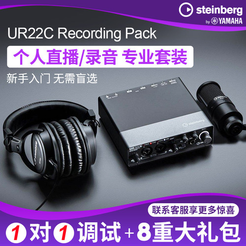 YamahaUR22C声卡套装专业录音