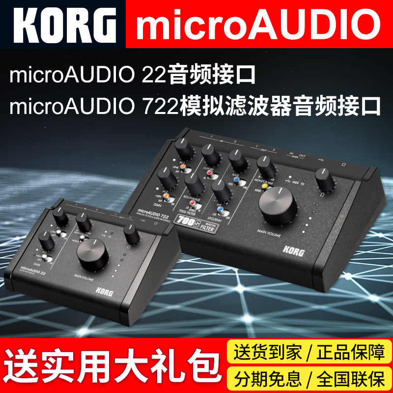 KORG科音microAUDIO 22 722声卡乐器人声电脑录音直播音频接口