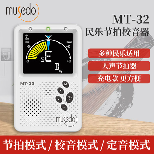 妙事多可充电节拍器校音器定音器