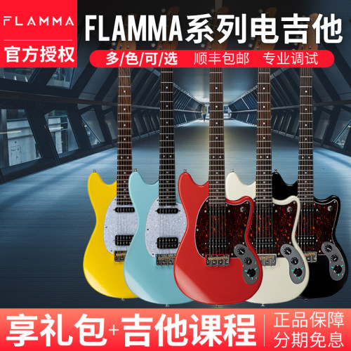 Flamma智能电吉他内置效果器